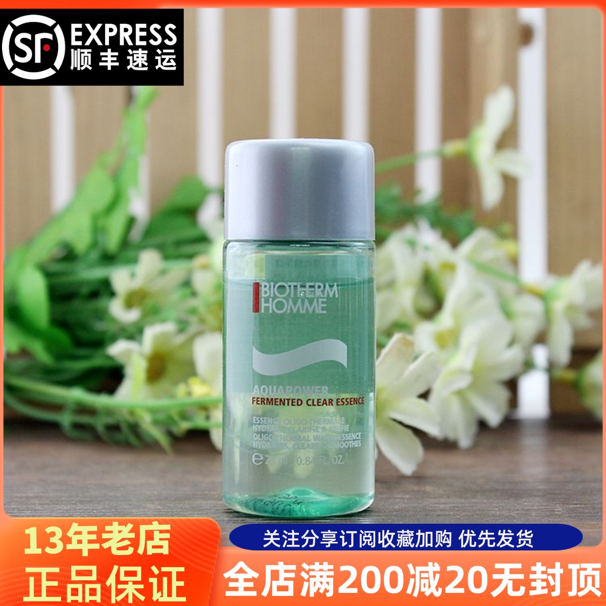 小样碧欧泉男士水动力清透精华露25ml 爽肤水保湿透亮绿灯管24年3