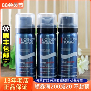三瓶价 碧欧泉男士剃须泡沫50ml*3瓶=150ml 温和顺滑剃须刮胡泡泡