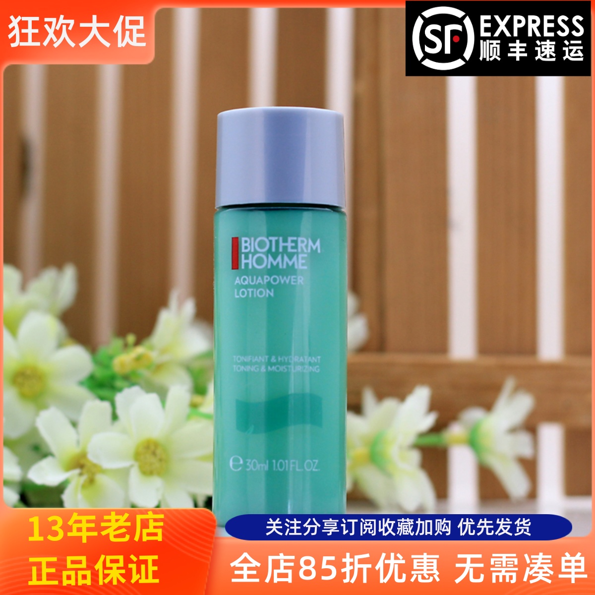 小样碧欧泉男士爽肤水30ml