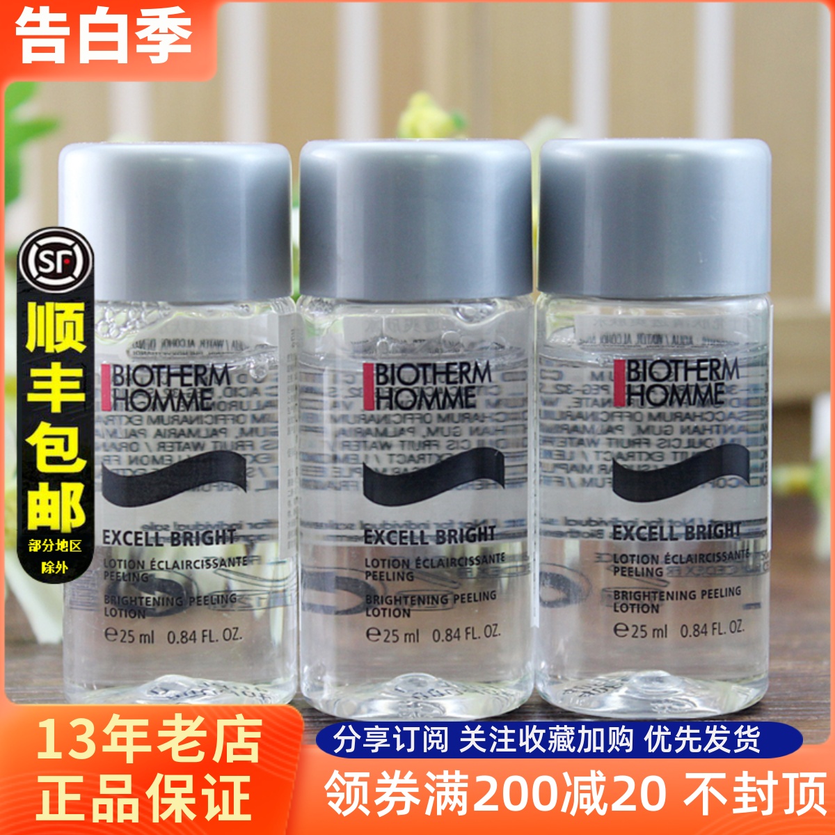 包邮3支装小样碧欧泉男士亮肤清透爽肤水25ML*3=75ml美白提亮肤色