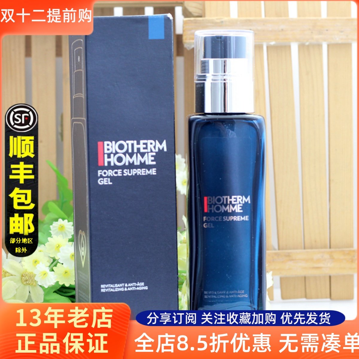 碧欧泉男士蓝钻滋养紧致乳液