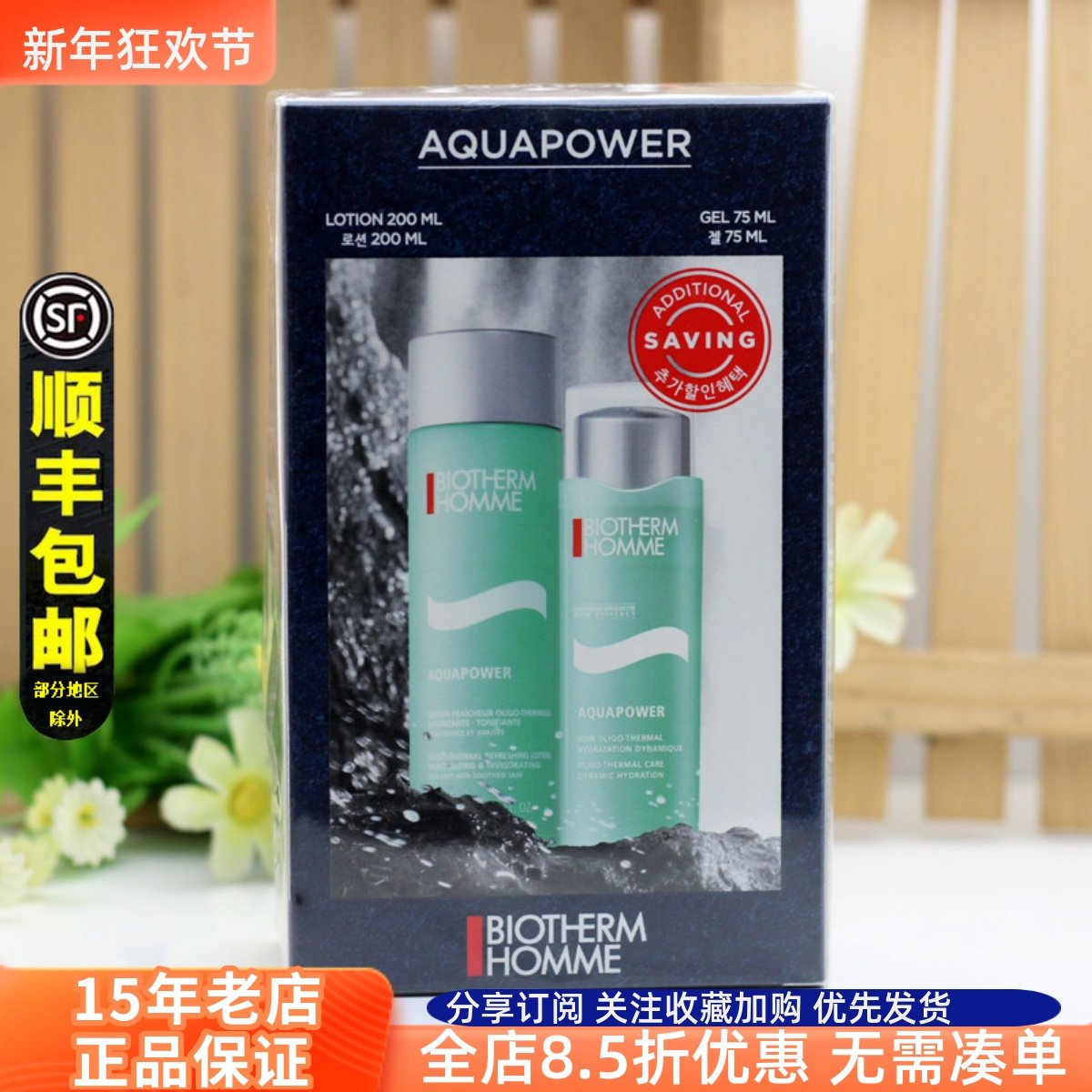 碧欧泉男士水动力两件套装 保湿乳液75ml+爽肤水200ml补水保湿露