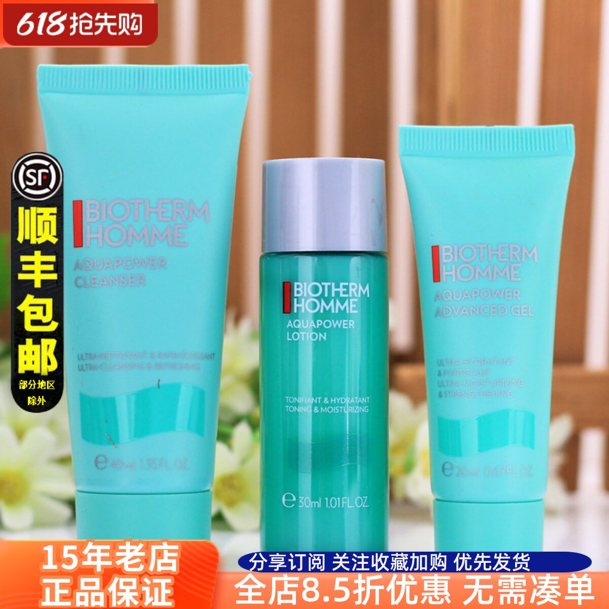 专柜小样旅行装碧欧泉男士水动力3件套装洁面40ml水30mll乳液20ml