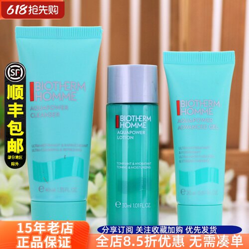 碧欧泉男士水动力补水保湿套装