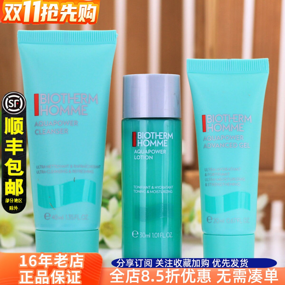 专柜小样旅行装碧欧泉男士水动力3件套装洁面40ml水30mll乳液20ml