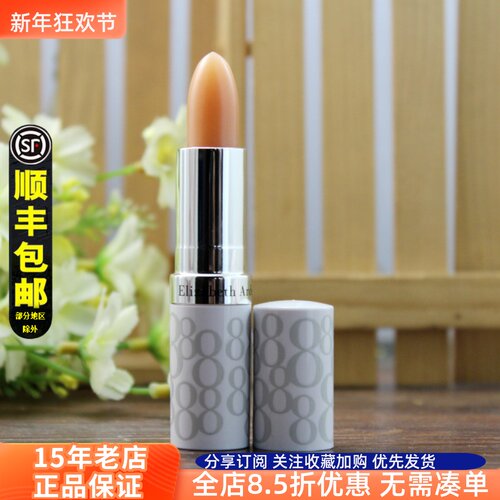雅顿带防伪伊丽莎白8小时润唇膏