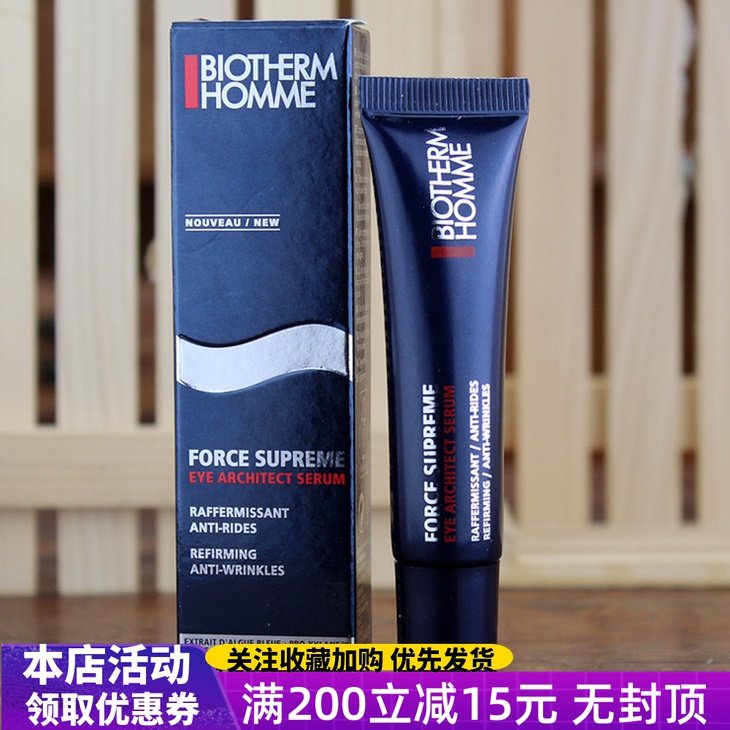 法国碧欧泉男士蓝钻眼霜15ml男御尊眼部精华乳淡化细纹黑眼圈眼袋