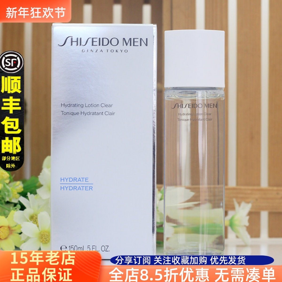 包邮资生堂男士均衡护肤水150ml爽肤须后水补水保湿控油正品