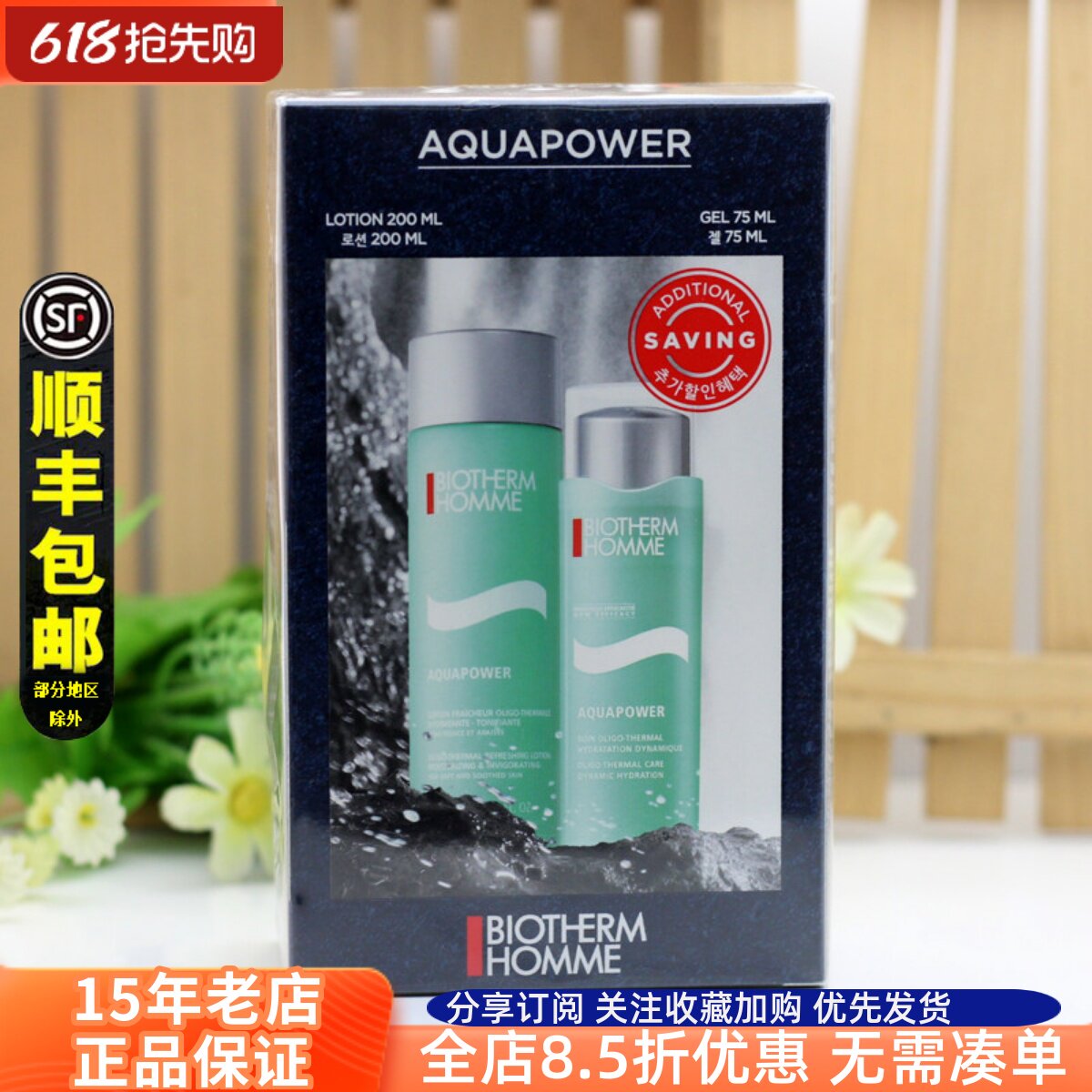 碧欧泉男士水动力两件套装 保湿乳液75ml+爽肤水200ml补水保湿露