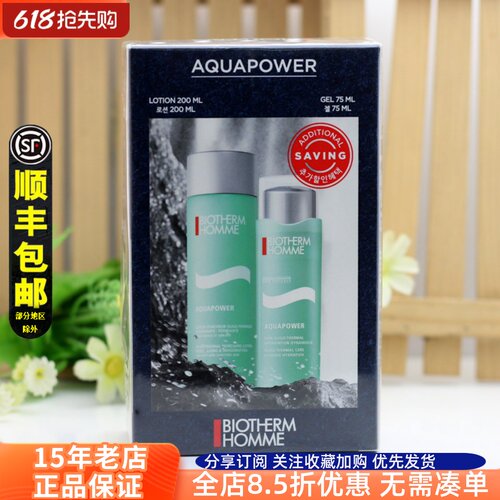 碧欧泉男士水动力三件套装保湿