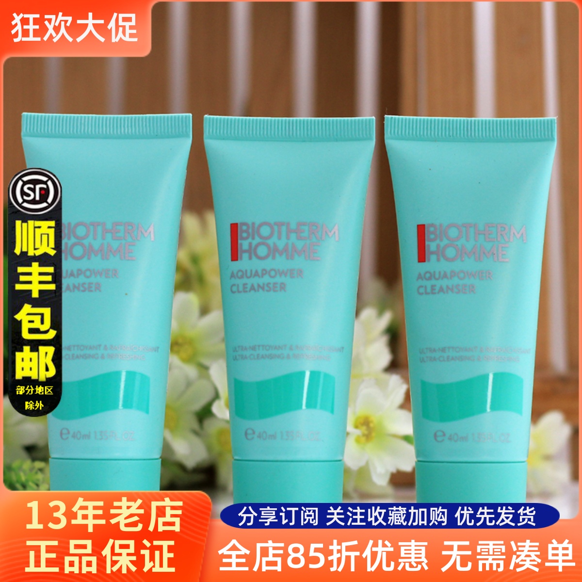 碧欧泉男士水动力洁面乳40ML