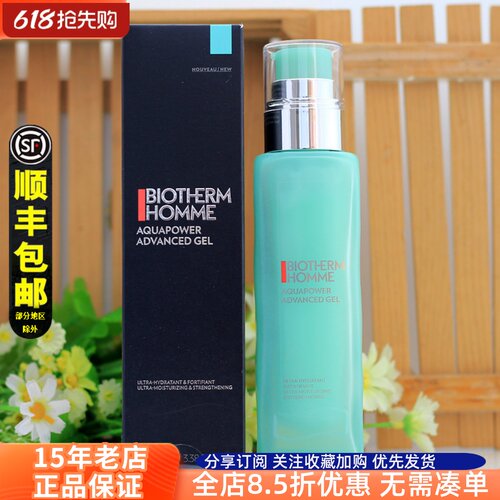 加大版正品碧欧泉男士保湿乳液