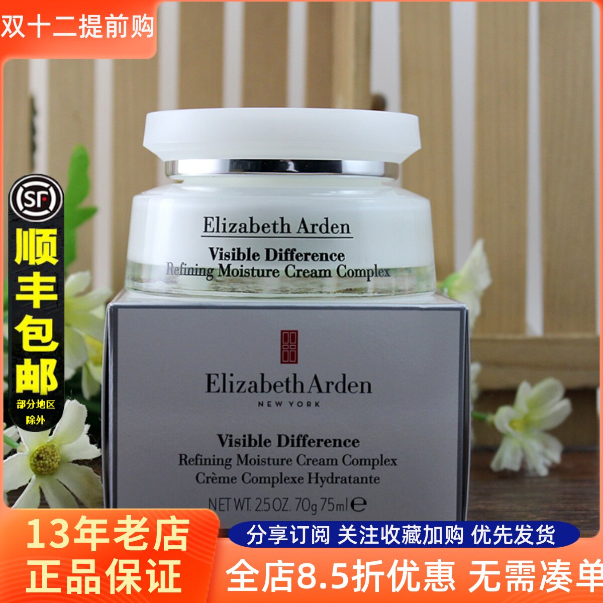 防伪可查！伊丽莎白雅顿21天显效持久复合面霜75ml高保湿修护面霜