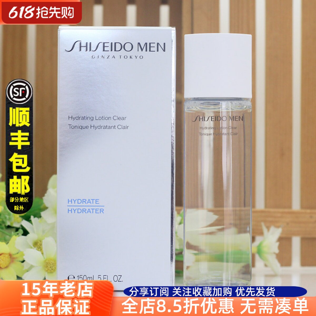 包邮资生堂男士均衡护肤水150ml爽肤须后水补水保湿控油正品