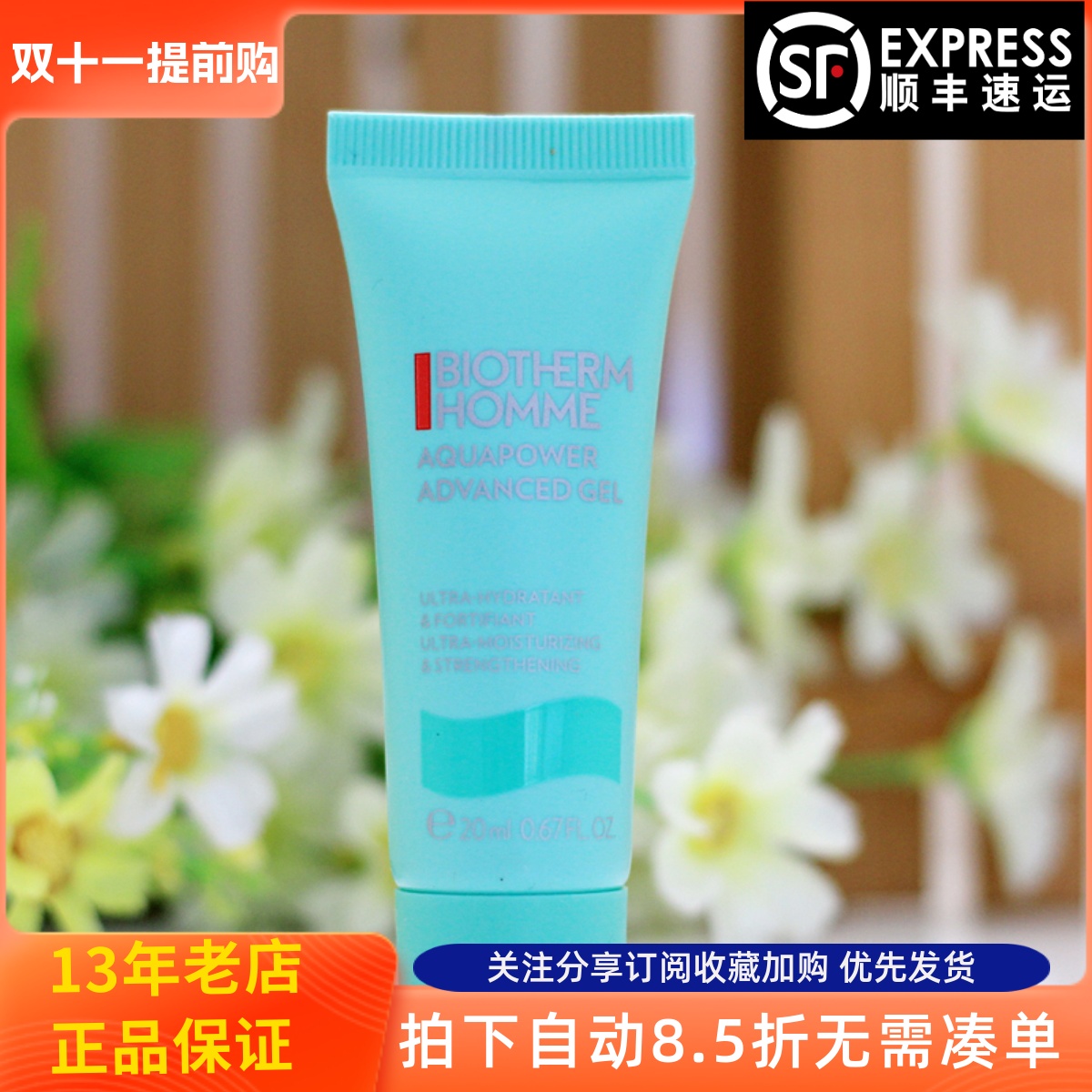 碧欧泉水动力保湿露保湿乳20ml