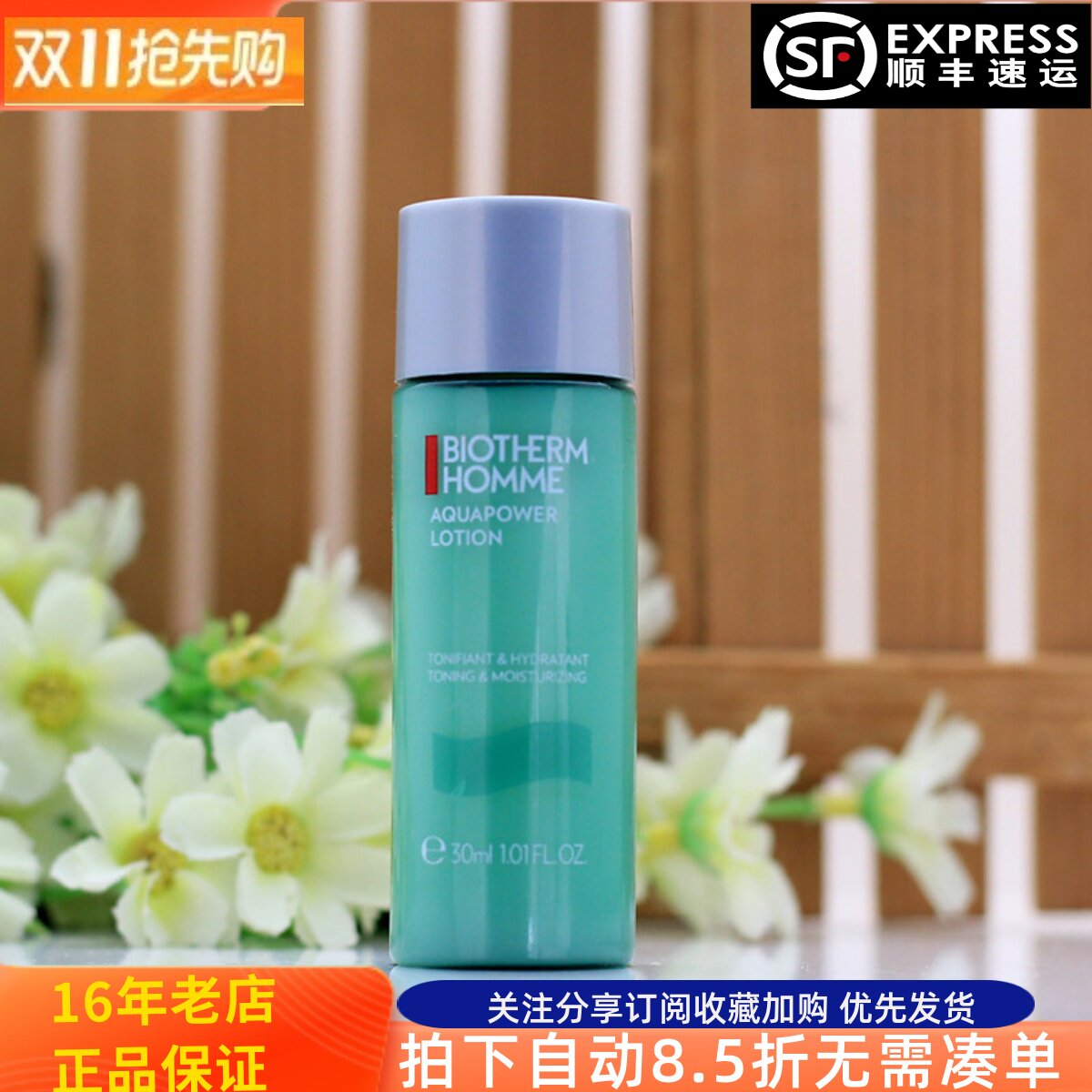 专柜小样碧欧泉男士水动力爽肤水30ml爆水瓶水乳状补水保湿旅行装