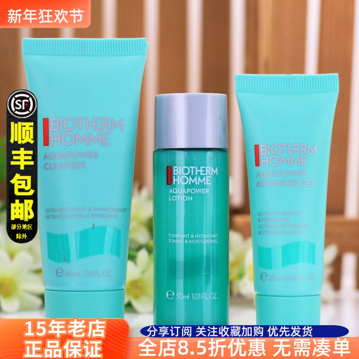 专柜小样旅行装碧欧泉男士水动力3件套装洁面40ml水30mll乳液20ml