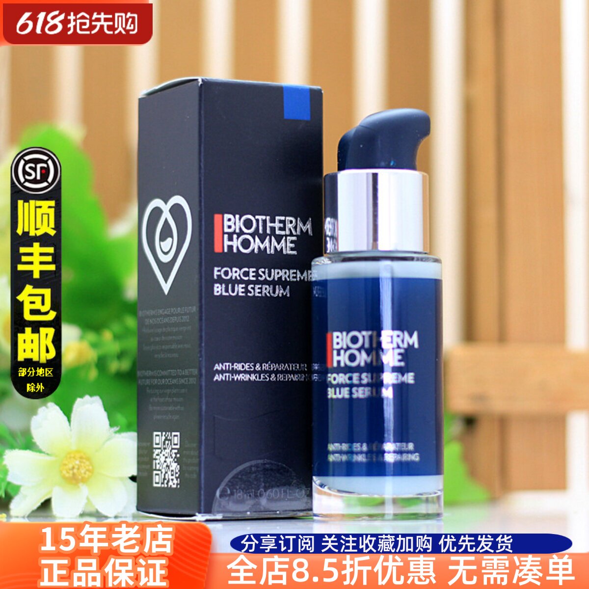 碧欧泉男士蓝钻精华露18ml抗老紧致修护淡纹A醇玻色因中小样旅行