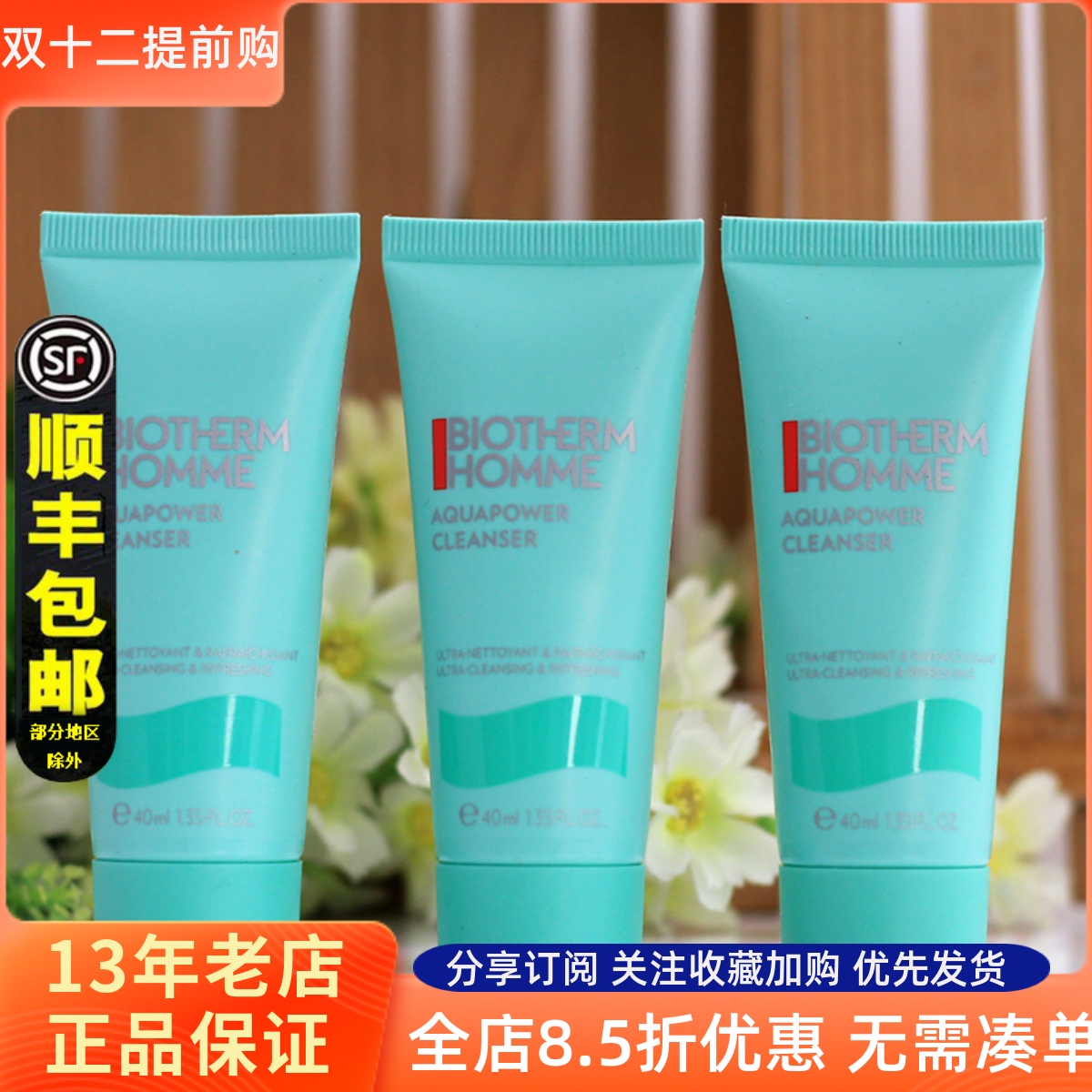 碧欧泉男士水动力洁面乳40ML