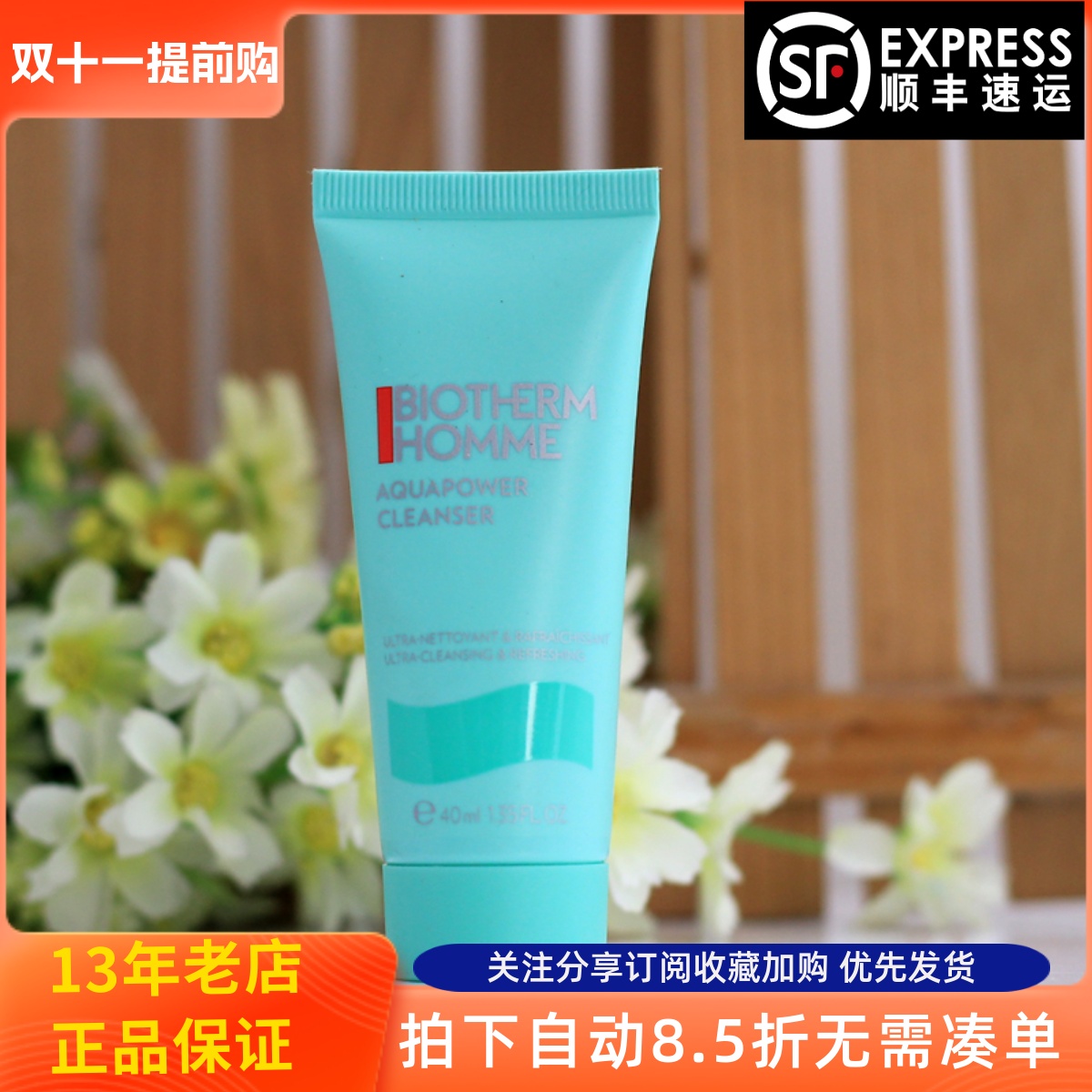 小样碧欧泉男士水动力洁面乳40ml