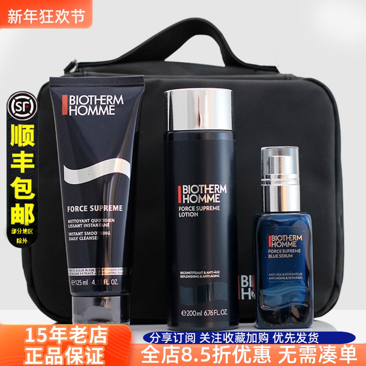 新版碧欧泉御尊蓝钻三件套男士套装深层滋养补水保湿提亮紧致肌肤