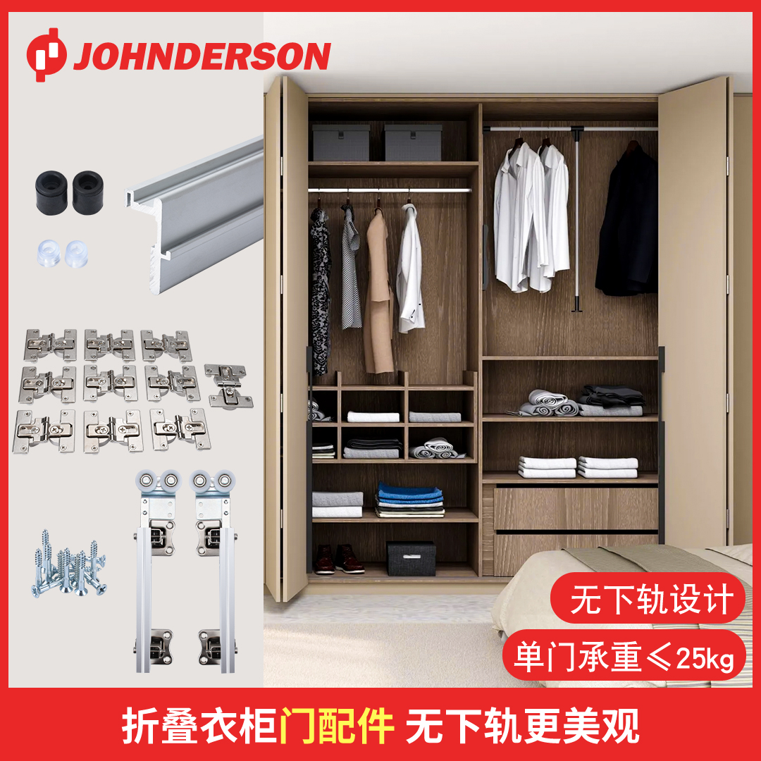 JOHNDERSON衣柜折叠门无下轨道