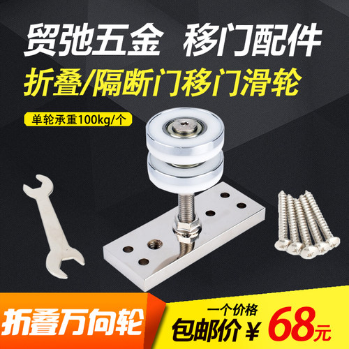 MONZ 折叠门吊轮重型折叠门吊轮 折叠门配件移门滑轮万向吊轮配件