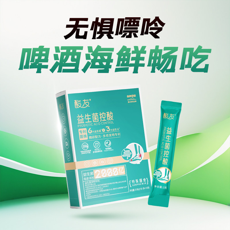 【酸友正品】益生菌控酸特殊膳食6大高活益生菌3大益生元专利配比图片