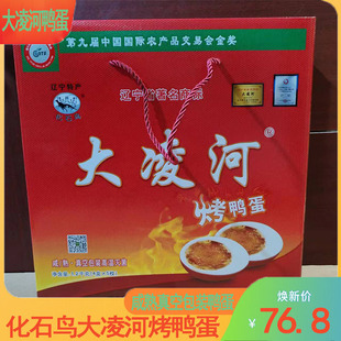 东北特产大凌河鸭蛋烤鸭蛋礼盒装20枚流油咸鸭蛋真空装下饭菜咸菜