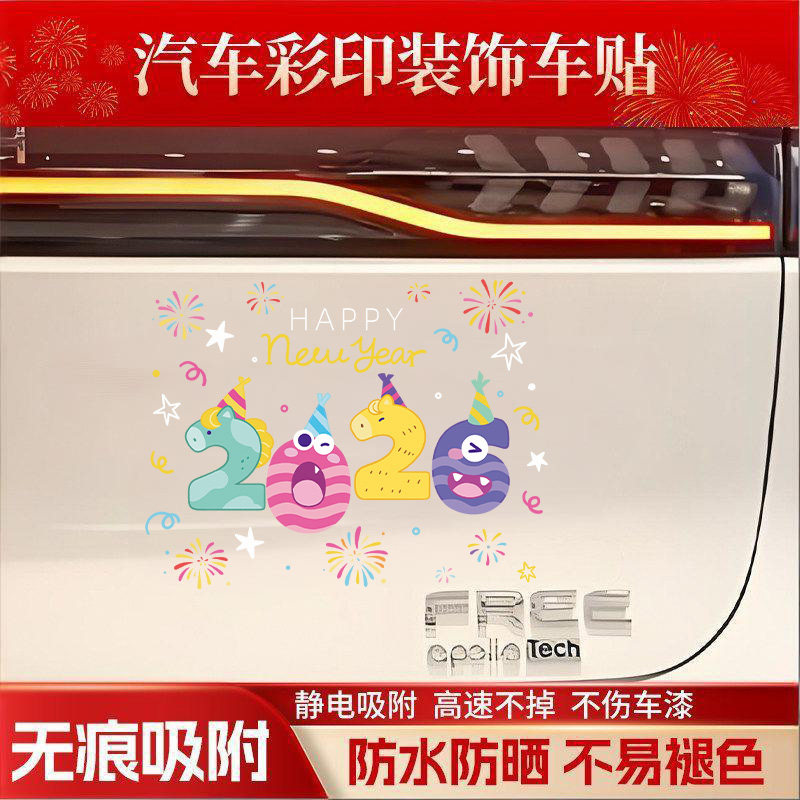 新年2026新款汽车静电贴过年马年车窗贴纸氛围布置装饰玻璃窗户,家居饰品,门贴,淘宝优惠券,粉丝福利购,淘宝优惠卷