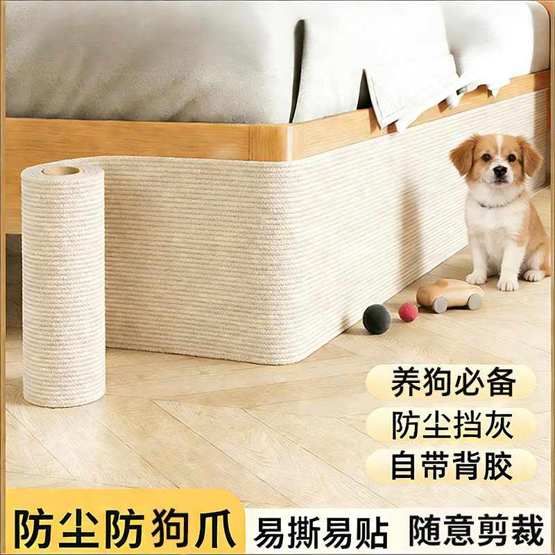 床底挡板防狗封下神器防尘贴纸沙发保护家具自粘膜宠物围栏大理石