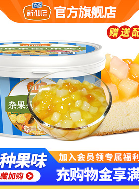 新仙尼旗舰店杂果果馅缤纷慕斯蛋糕烘焙夹心果酱面包馅料商用立高