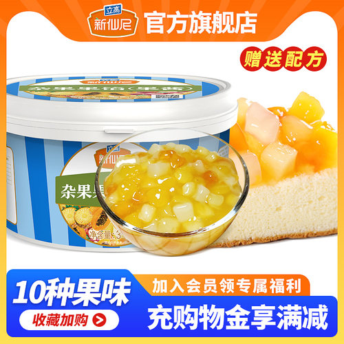新仙尼杂果混合果肉颗粒果馅果酱