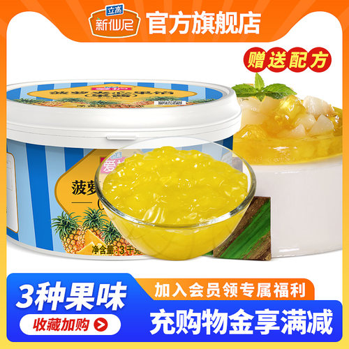 立高爱护菠萝果肉果馅蛋糕夹层