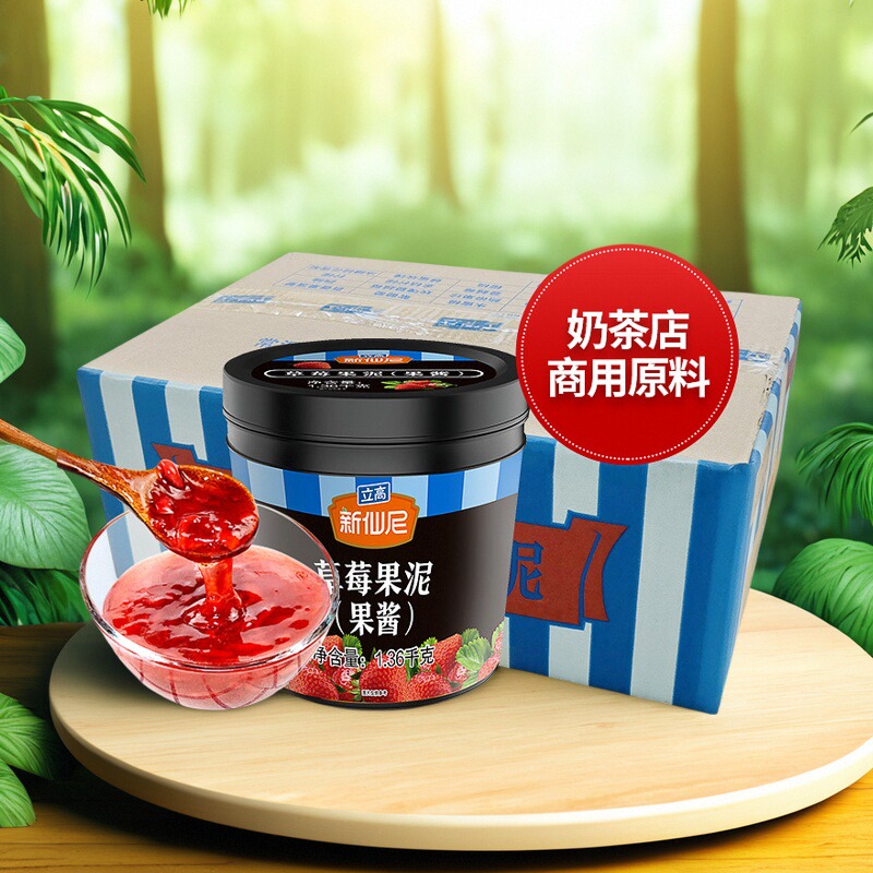 新仙尼蓝莓果酱奶茶原料草莓果泥