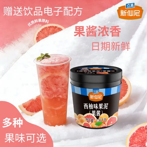 新仙尼西柚果肉颗粒果泥果酱罐装
