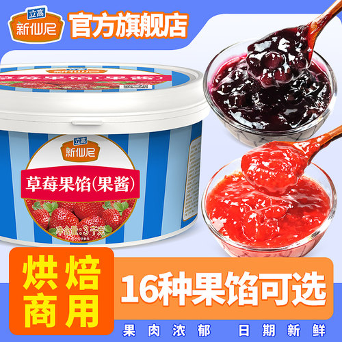 新仙尼草莓果馅烘焙蛋糕夹心果酱