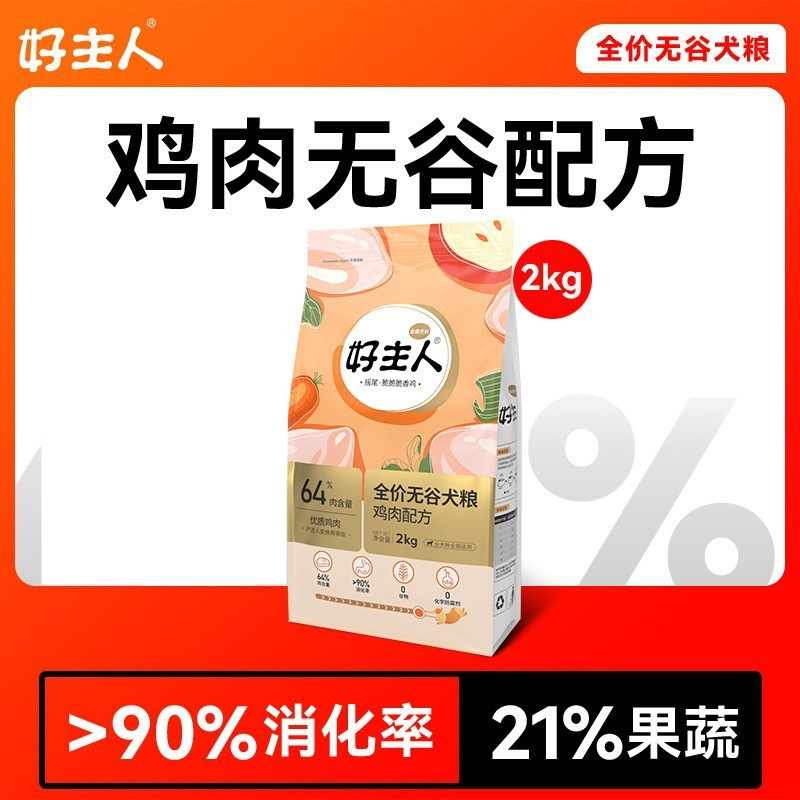 金装好主人无谷鸡肉狗粮2kg