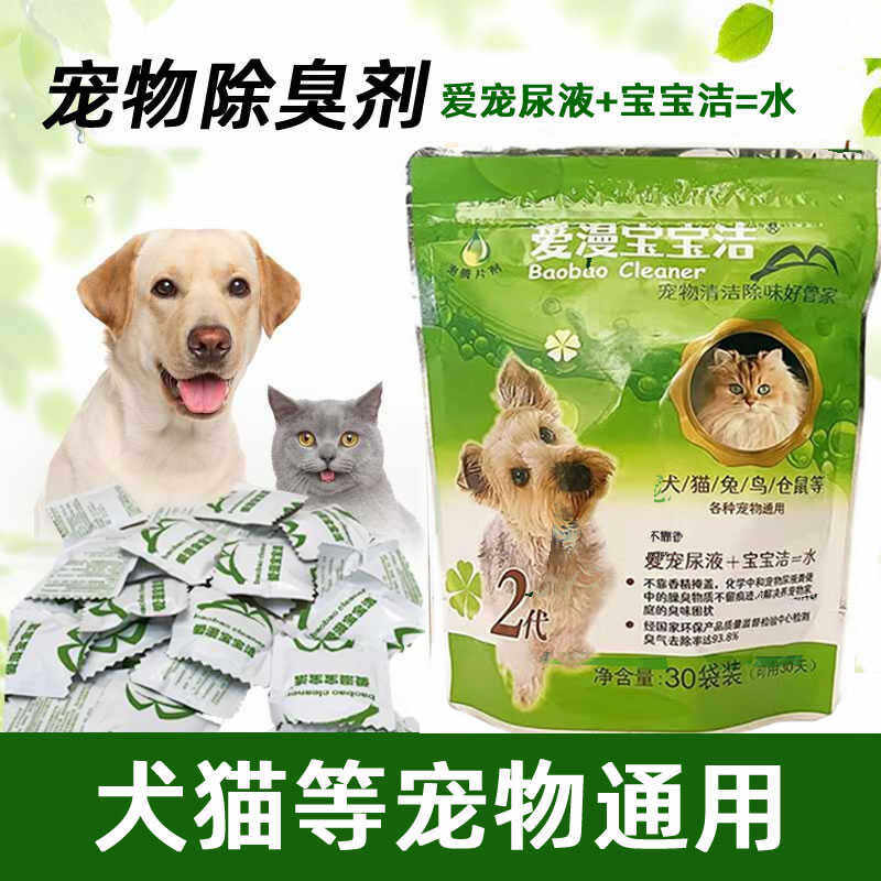 宠物除味剂去犬猫尿味除臭笼子食具窝垫消毒去异味泡腾片除臭剂,宠物/宠物食品及用品,猫狗环境除臭/除菌剂,淘宝优惠券,粉丝福利购,淘宝优惠卷
