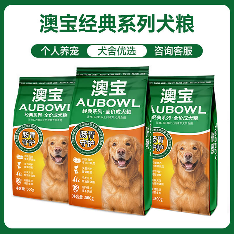 澳宝全价成犬狗粮通用成犬粮
