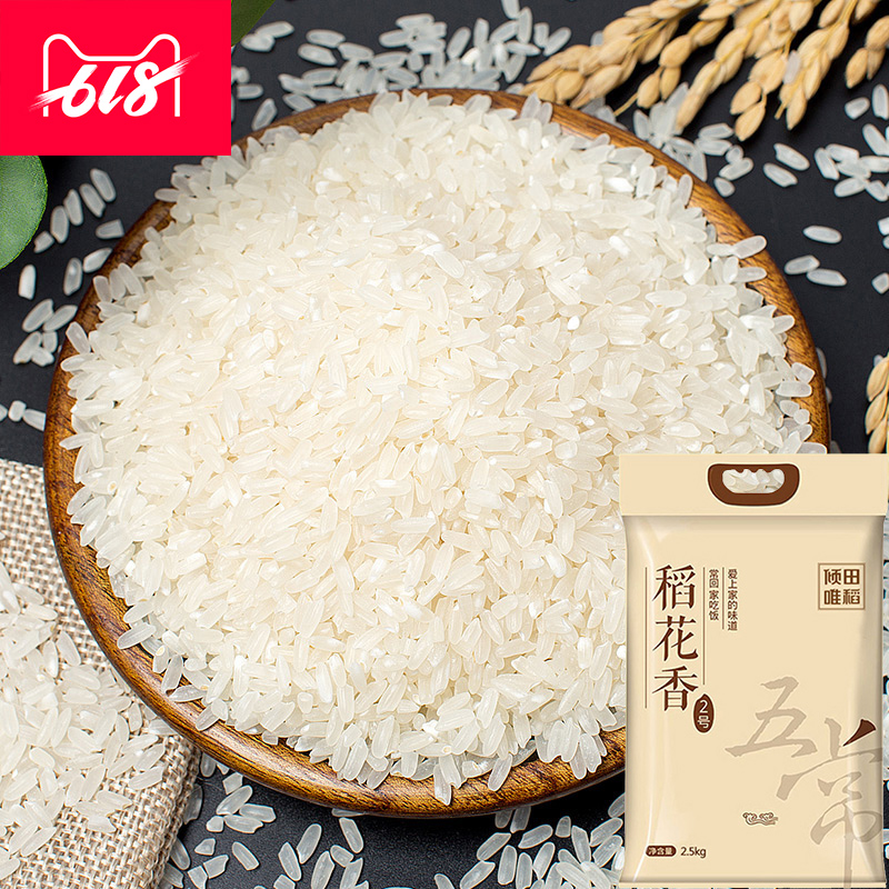 10斤东北米2.5kg*2五常稻花香大米5kg黑龙江特产一级农家长粒香米|ruв категории зерно риса/север и Юг сухих грузов/приправы, метров/муки/зерновые, метров в категории, рис - от Buy2taobao.com для оказания профессиональной услуги покупки агента Taobao
