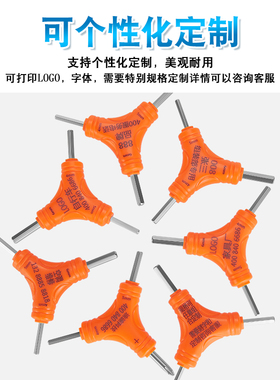 三叉内六角扳手2 2.534568mm十一字y型内六方自行车空调维修扳手