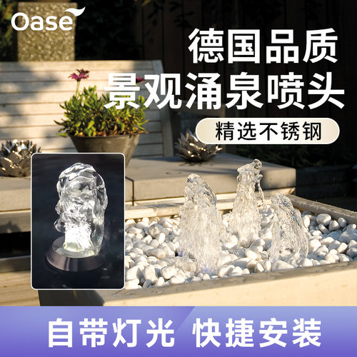 欧亚瑟涌泉头不锈钢喷泉头带灯光