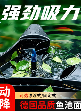 欧亚瑟鱼池面吸水面树叶垃圾收集