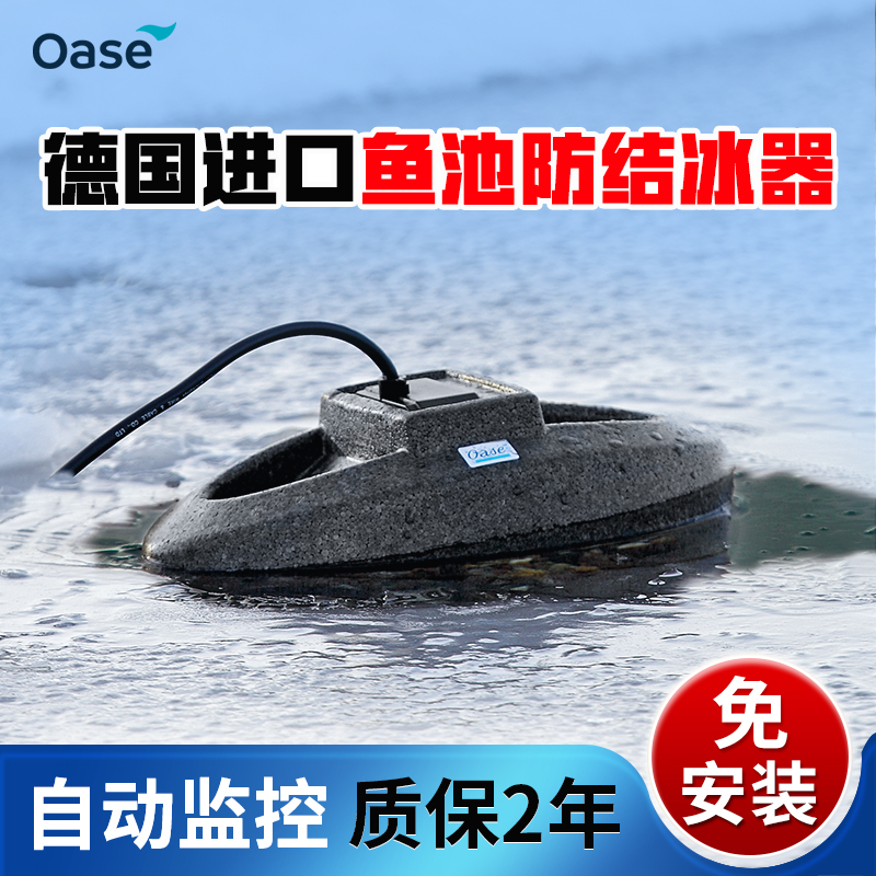 欧亚瑟鱼池加热加温池塘防结冰器
