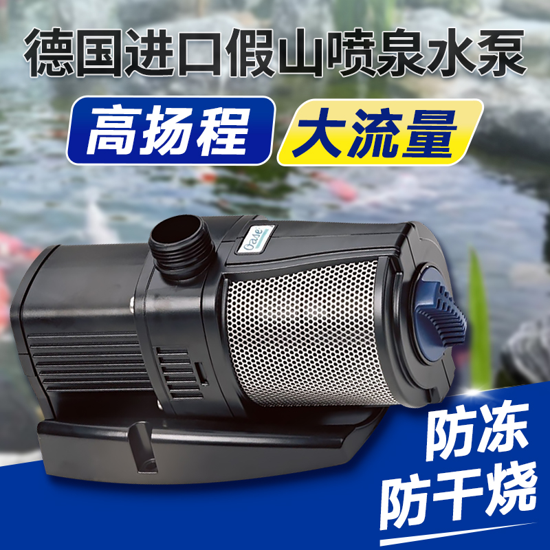 欧亚瑟假山喷泉高扬程大流量水泵