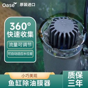 欧亚瑟鱼缸除油膜去除器水面漂浮垃圾杂质脏污收集过滤处理器面吸