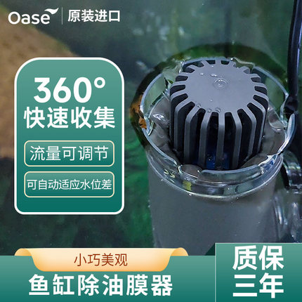 欧亚瑟鱼缸除油膜去除器水面漂浮垃圾杂质脏污收集过滤处理器面吸