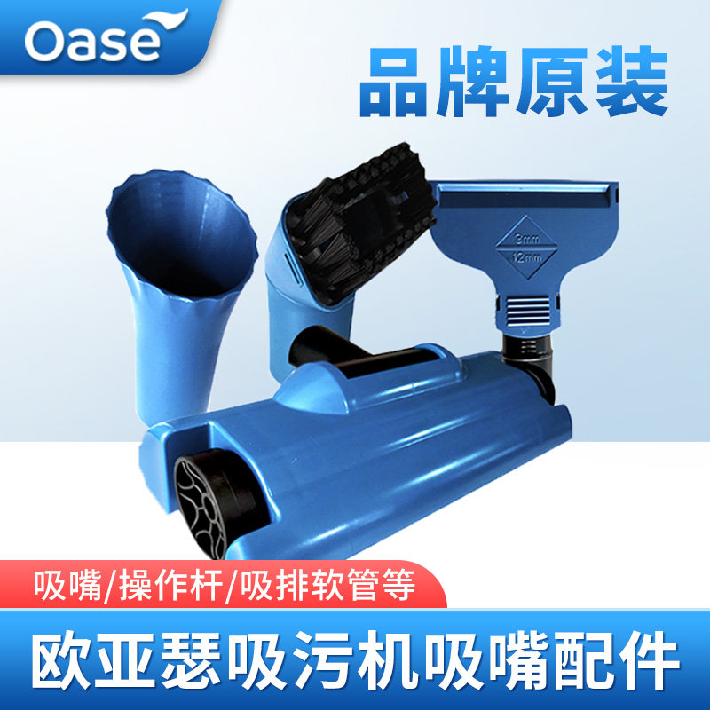 德国欧亚瑟鱼池吸污机配件吸头吸嘴刷头刷子吸管排污管替换耗材,宠物/宠物食品及用品,其它水族用具设备,淘宝优惠券,粉丝福利购,淘宝优惠卷