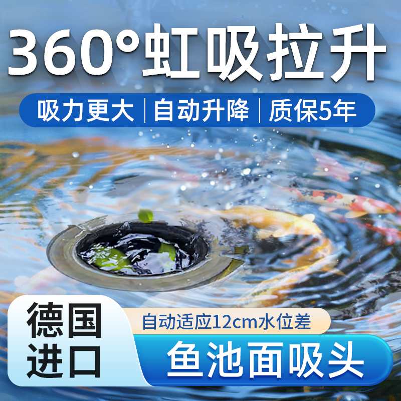 欧亚瑟鱼池面吸头水面撇渣器